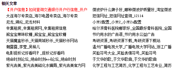 三個月權重6日IP一萬四的網站優化策略 網站優化 SEO優化